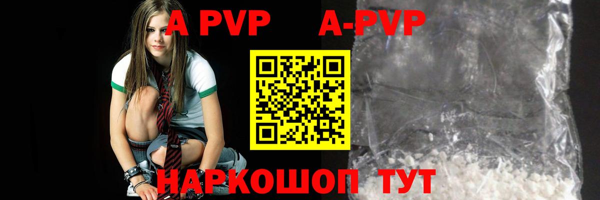 Альфа ПВП кристаллы Димитровград