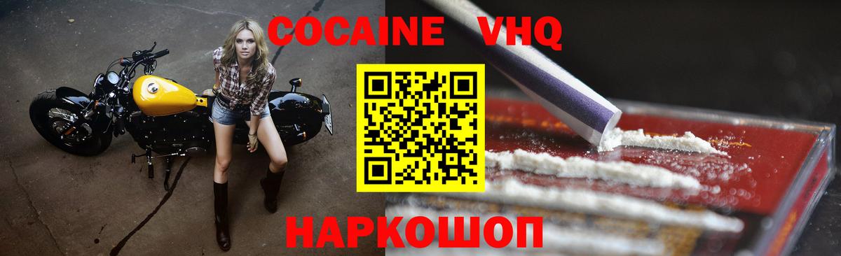 Кокаин Эквадор  Вход с VPN  Cocaine 97%  Димитровград 
