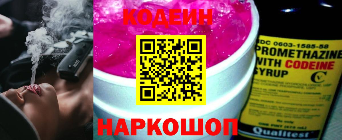 Кодеиновый сироп Lean напиток Lean (лин) Димитровград