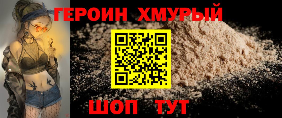 ГЕРОИН белый  Вход с VPN  Димитровград 