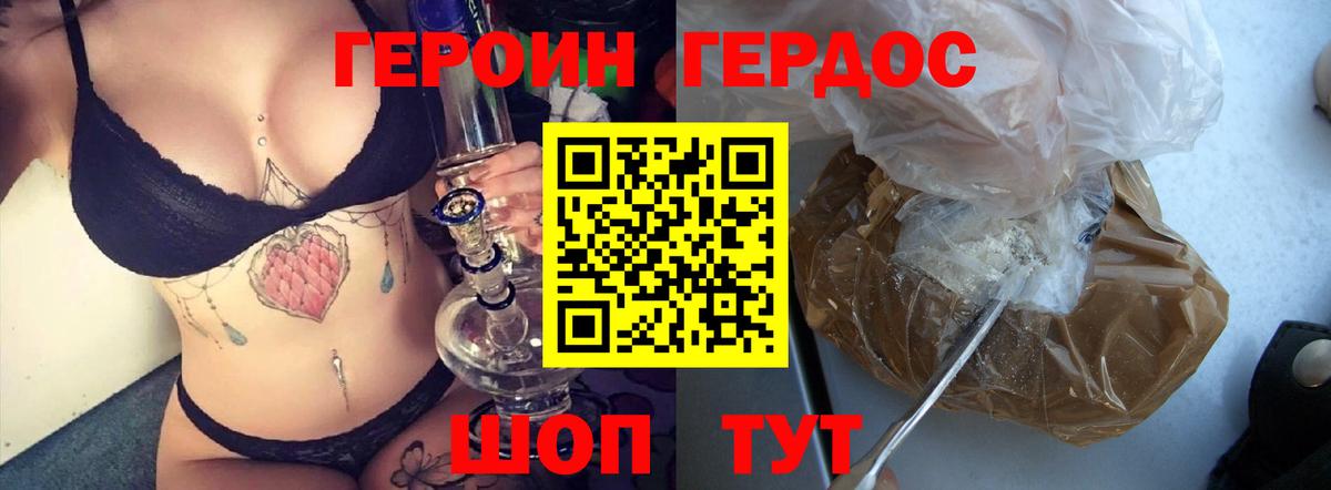 Героин герыч Димитровград