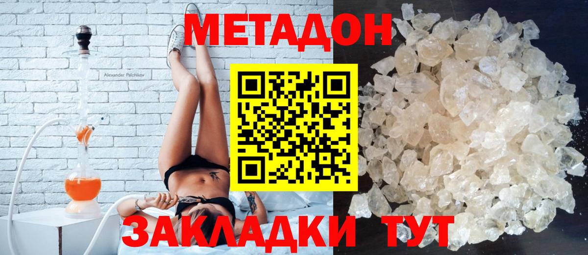 МЕТАДОН белоснежный  МЕТАДОН мёд  Димитровград  Вход с VPN 