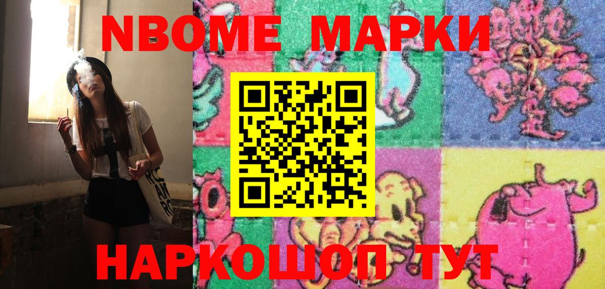 Димитровград  Марки NBOMe 1,8мг  Вход с VPN 